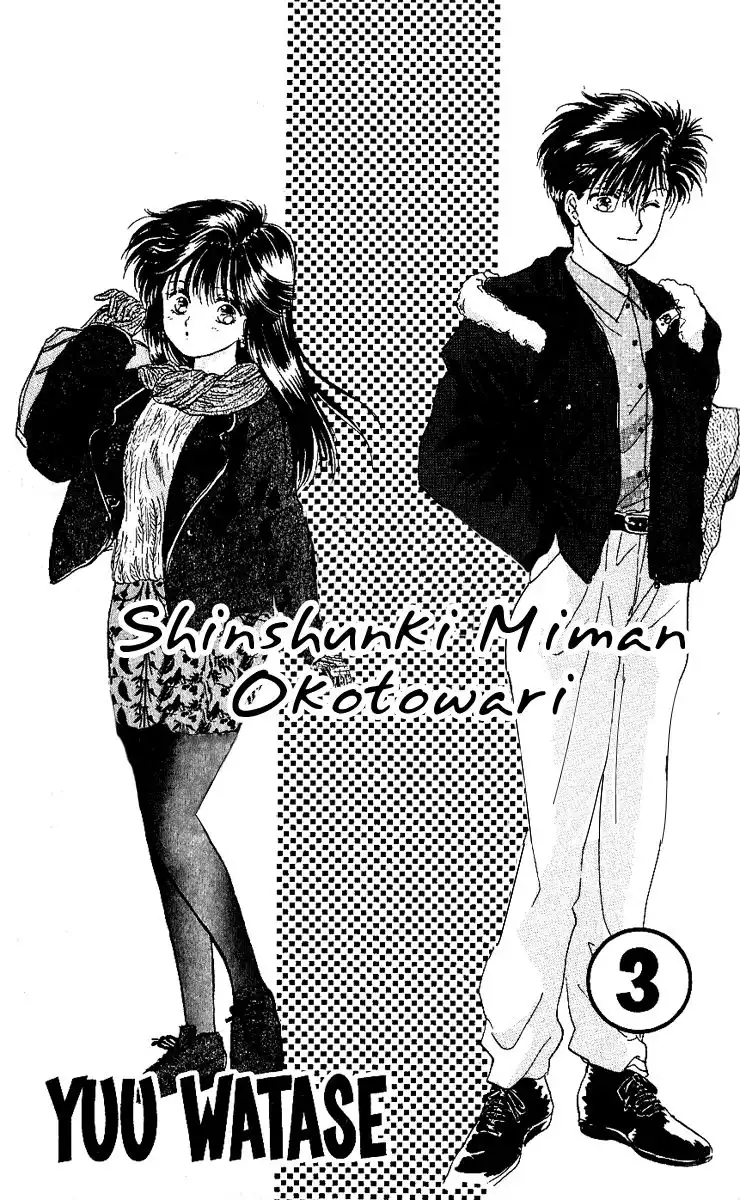 Shinshunki Miman Okotowari Chapter 13 6